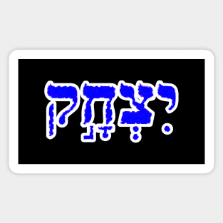 Isaac Biblical Hebrew Name Hebrew Letters Personalized Sticker